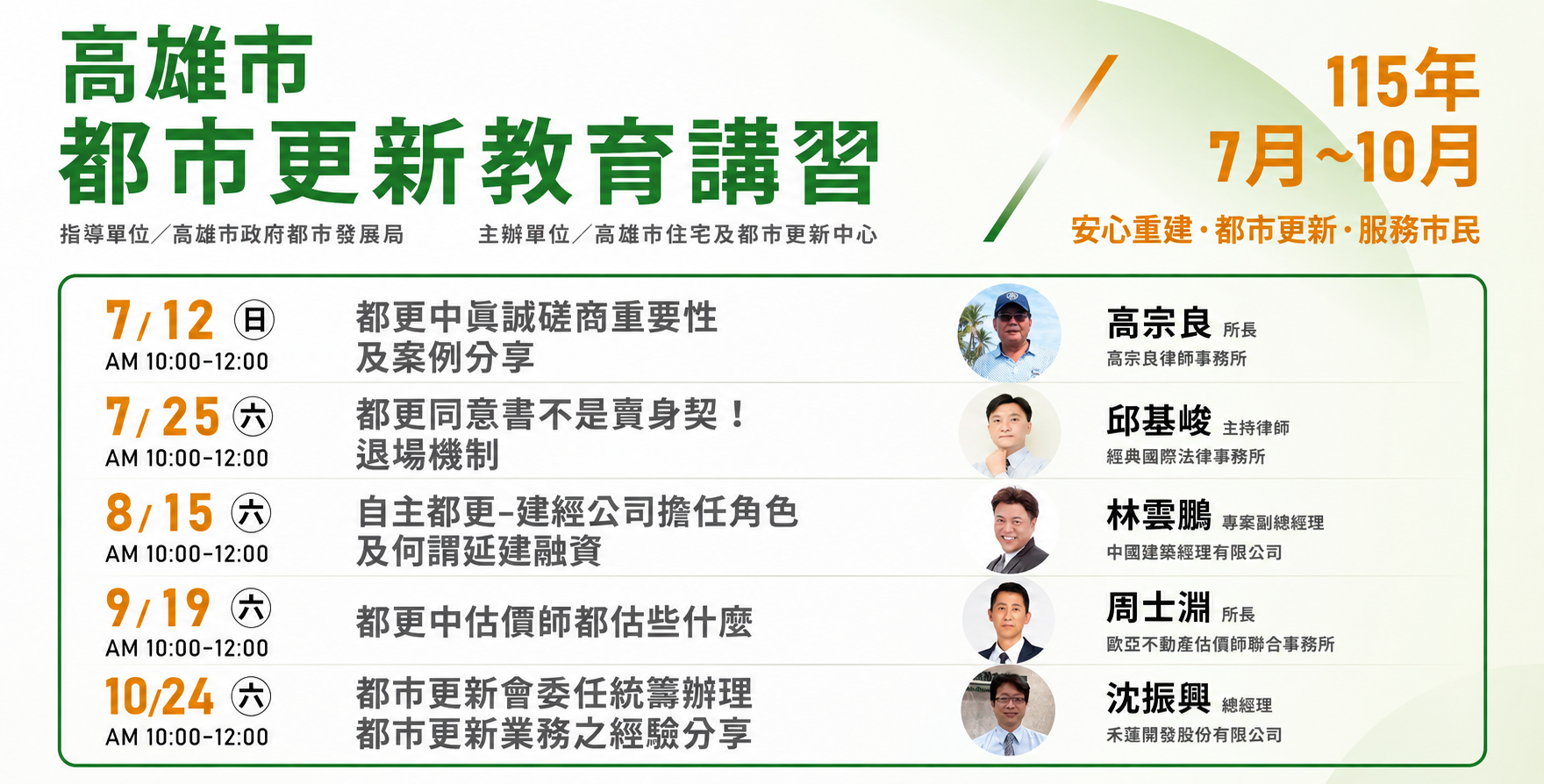 高雄市都市更新教育講習