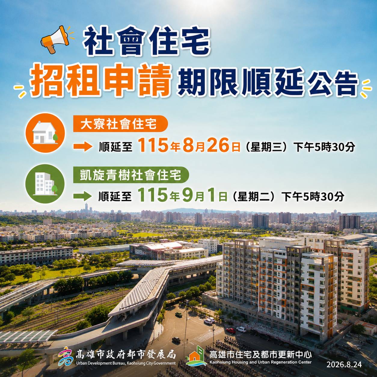 圖1.大寮社宅申請倒數一周　高雄社宅興辦效率「緊緊緊」　增加戶數冠居全國