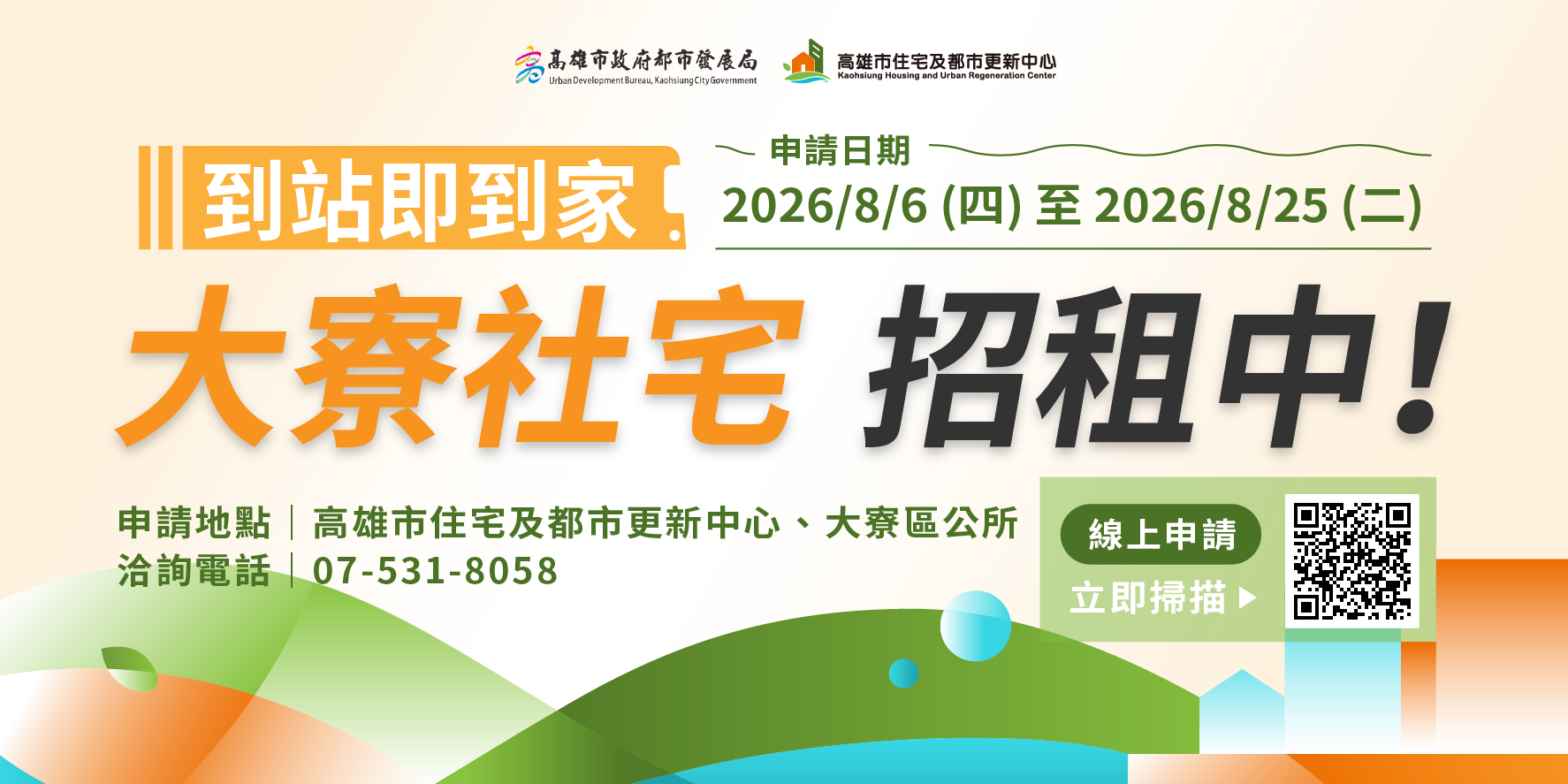 大寮社宅招租中